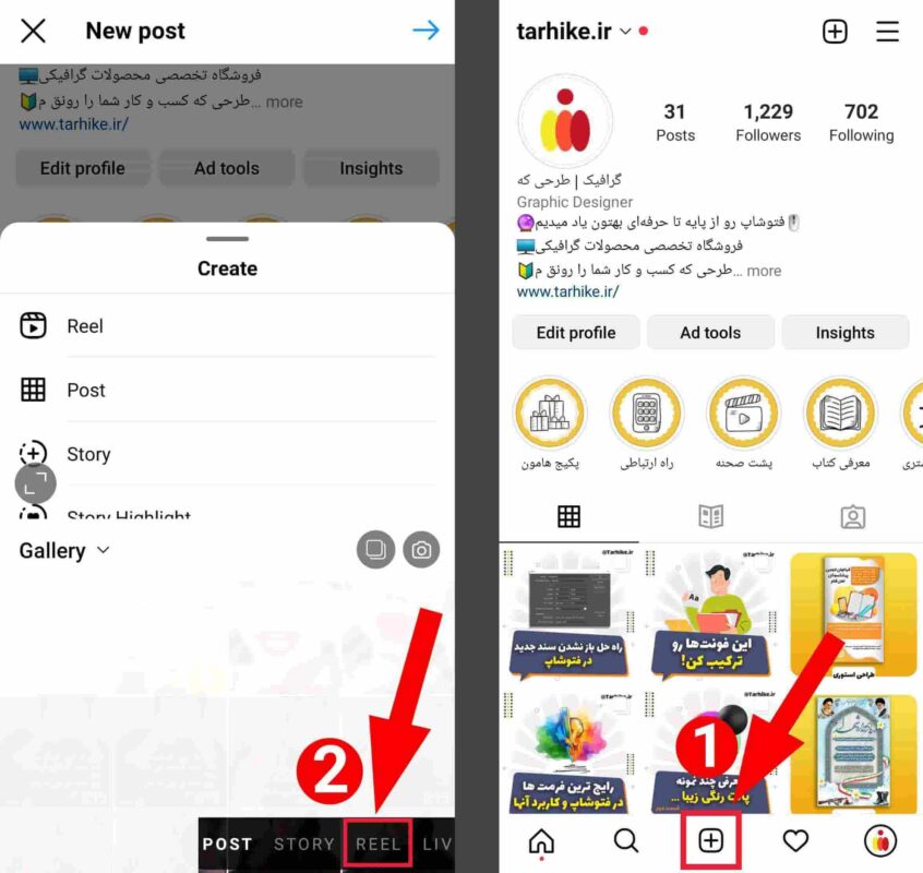 قابلیت ریلز انستاگرام - روش دو