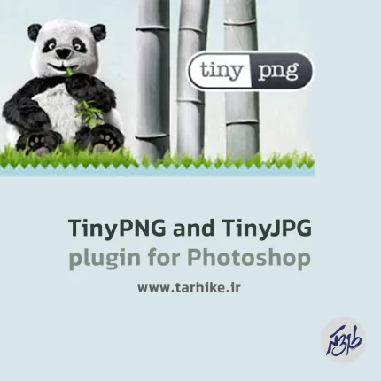 دانلود رایگان پلاگین TinyPNG and TinyJPG برای فتوشاپ 1 - طرحی که