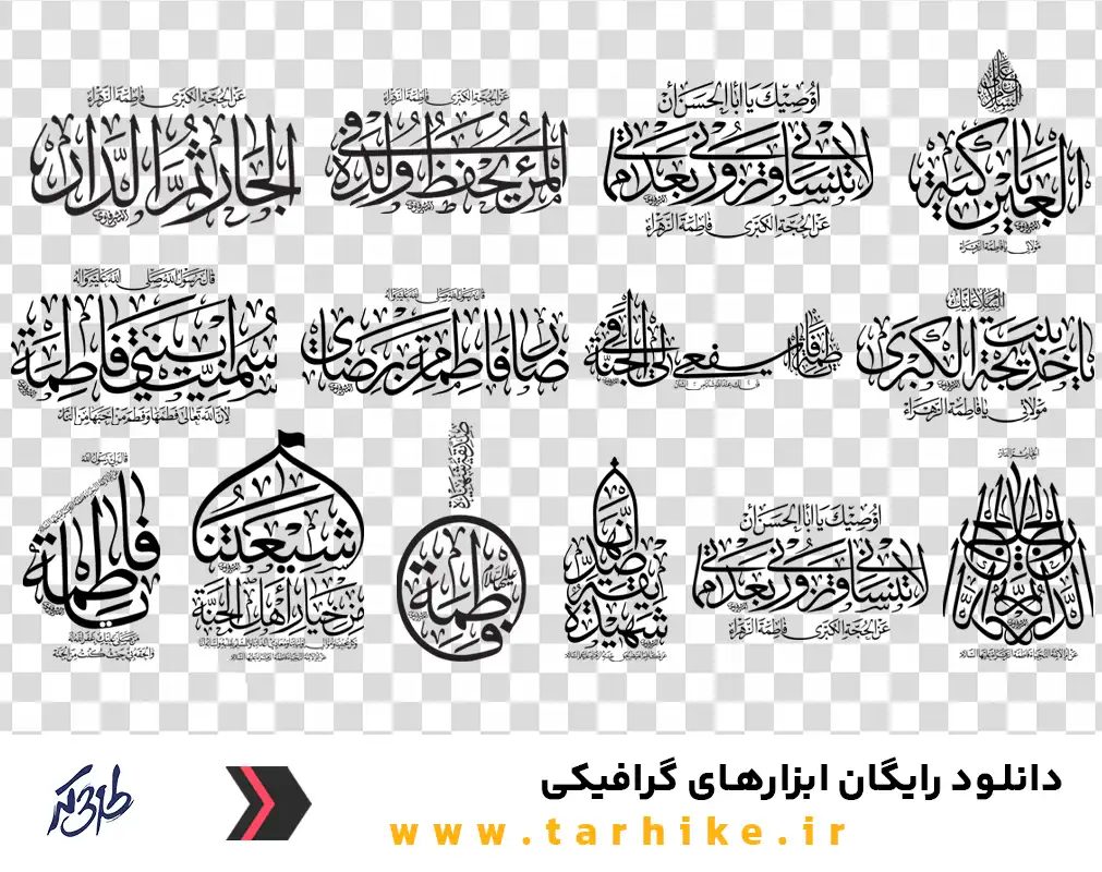 دانلود رایگان مجموعه تایپوگرافی ایام فاطمیه 4 - طرحی که